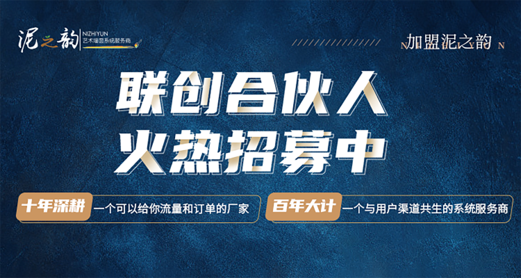 墻壁藝術(shù)漆